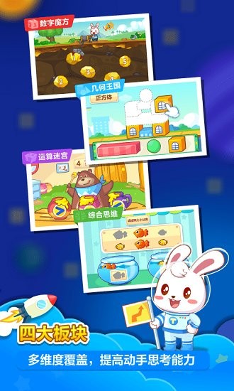 兔小貝思維app最新版1