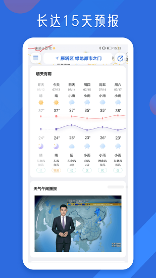 地图天气预报app v1.3.8 安卓版2