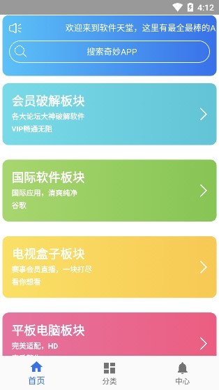 軟件天堂app v1.0 安卓版 2