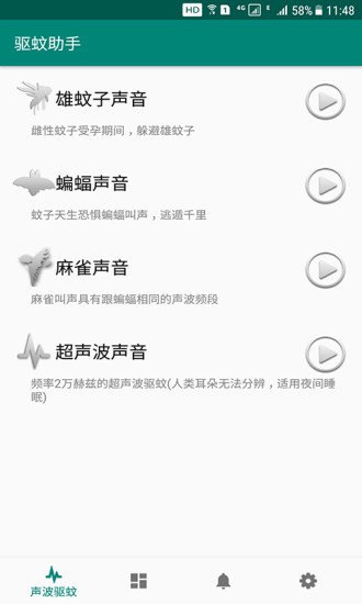 驅(qū)蚊助手 v2.8.7 安卓版 0