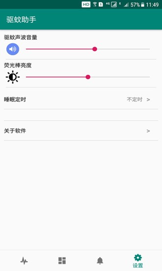 驅(qū)蚊助手 v2.8.7 安卓版 3