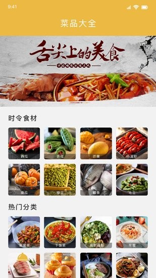 好吃家常菜大全菜谱 v1.0 安卓版1