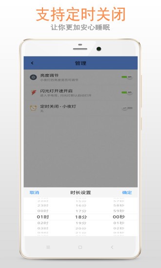 夜灯 v3.5.2 安卓版1