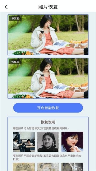 白翎老照片修復(fù)app1