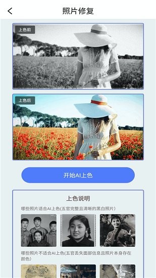 白翎老照片修復(fù)app v1.0.4 安卓版 2