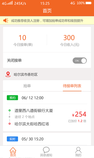 閃貨極速達(dá)司機(jī)端app1