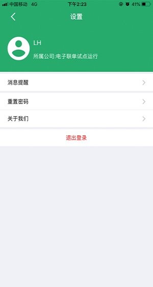 電子聯(lián)單app最新版本0