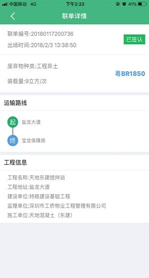 電子聯(lián)單app最新版本3