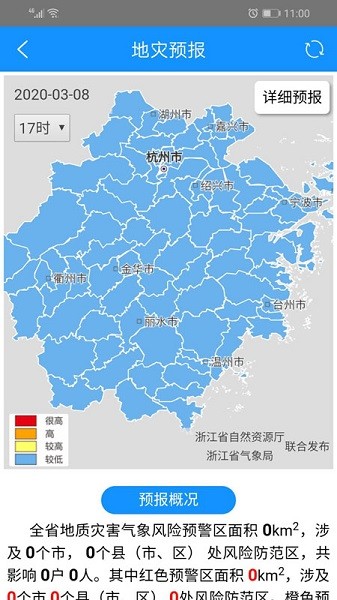 地灾智防app