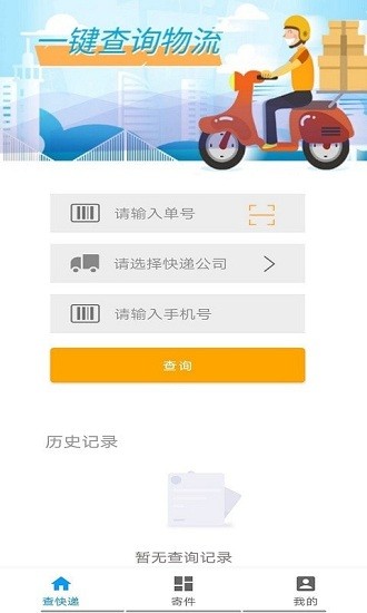 快递来了app(快递查询单号查询) v1.0 安卓版1