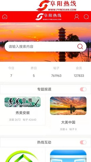 阜陽(yáng)熱線網(wǎng) v1.2.1 安卓版 0