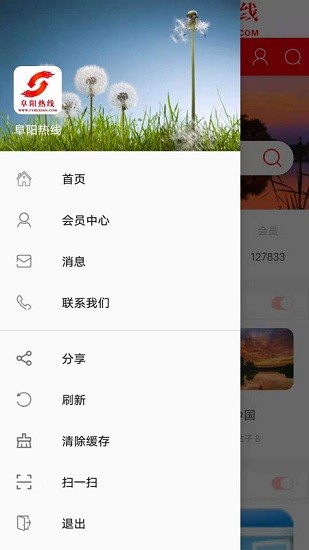 阜陽(yáng)熱線下載