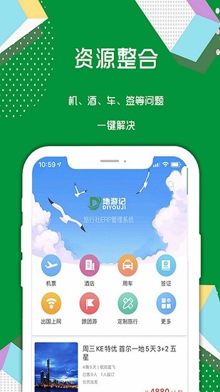 地游記app最新版 v1.0.2 安卓版 0