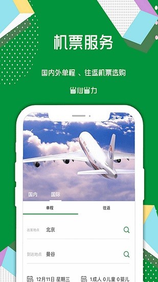 地游記app最新版 v1.0.2 安卓版 3