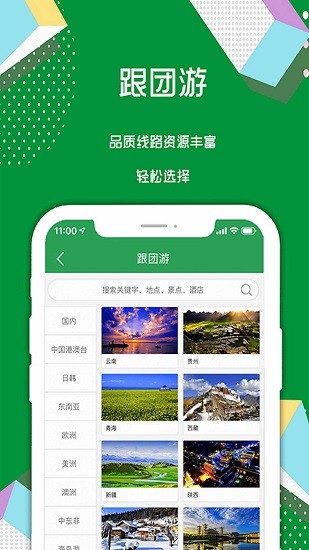 地游记app下载