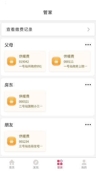 星联易生活app