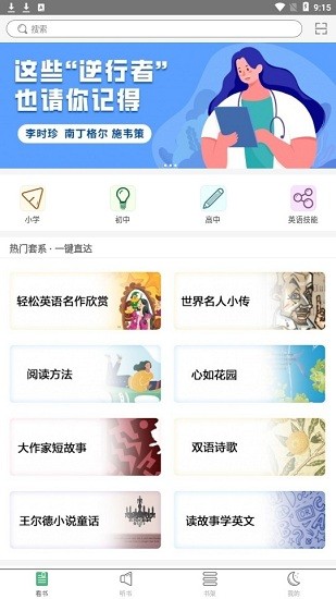 外研雙語(yǔ)悅讀官方版 v2.67.027 安卓版 1