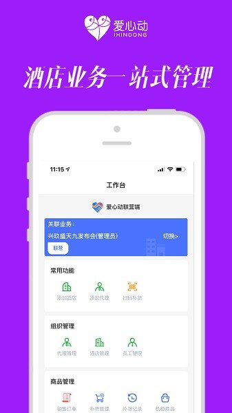 愛心動(dòng)管家官方版 v1.0.0 安卓版 3