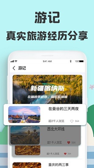 提前游app官方 v2.1.0 安卓版2