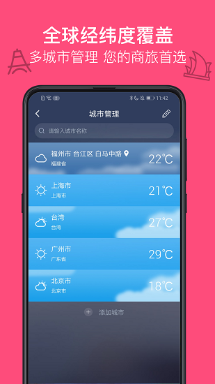 麻雀天氣app v1.9.3 安卓版 2