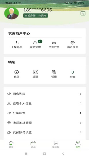 美農(nóng)農(nóng)業(yè)官方版 v1.0.1 安卓版 2