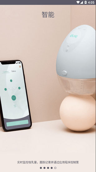 elvie pump官方版 v1.21.1 安卓版 2
