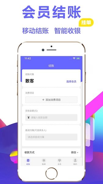 燃店美業(yè)會(huì)員管理系統(tǒng) v2.3.7 安卓版 1