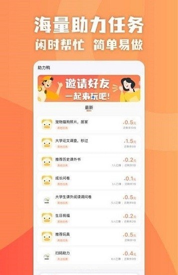 助力鸭app