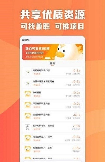 助力鴨助力平臺(tái) v1.0.0 安卓版 1