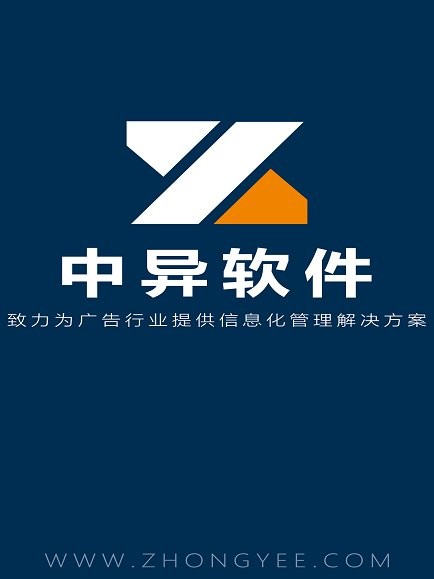 中異廣告公司管理系統(tǒng)1