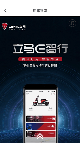 立馬e智行app