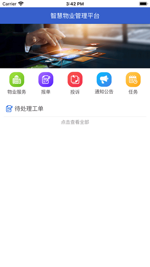 先導(dǎo)物業(yè)app0