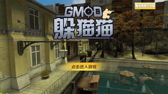 gmod捉迷藏游戏 v1.0.1 安卓中文版3