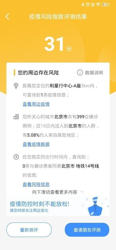 疫評(píng)測(cè) v1.0.1 安卓版 0
