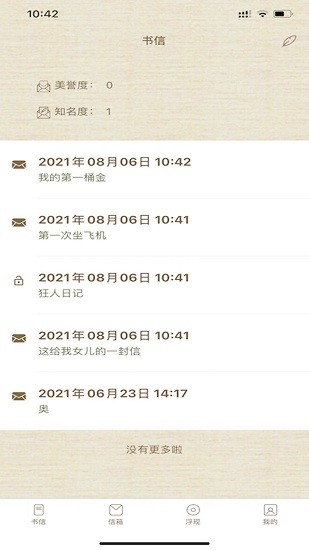 書(shū)信一生最新版 v1.0.2 安卓版 1