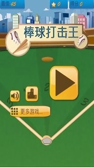 棒球打击王 v2.0.0 安卓版2