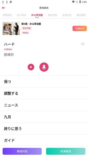 日语自学习app v1.2.8 免费版2