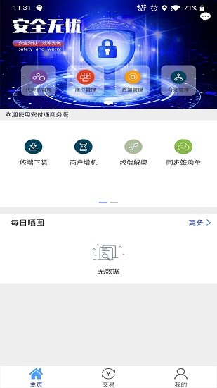 安付通商务版app