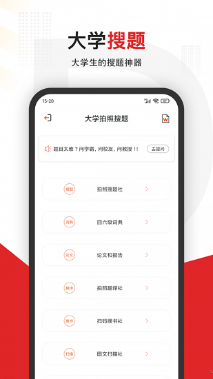 大學(xué)拍照搜題app(大學(xué)搜題) v3.2.3 安卓免費(fèi)版 0