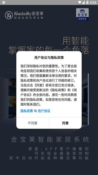 金宝莱智能app下载