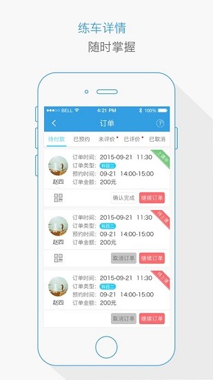 1号学车app最新版 v2.12.09 安卓版3