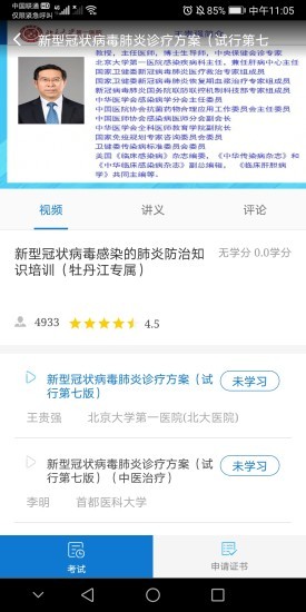 牡丹江医学教育网平台 v1.13.1 安卓版2