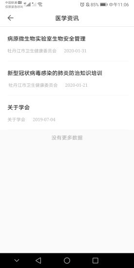 牡丹江医学教育网平台 v1.13.1 安卓版1