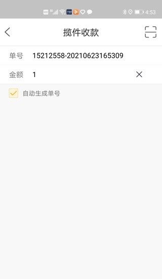 蒙邮捷通收款app v4.4.4 安卓最新版3