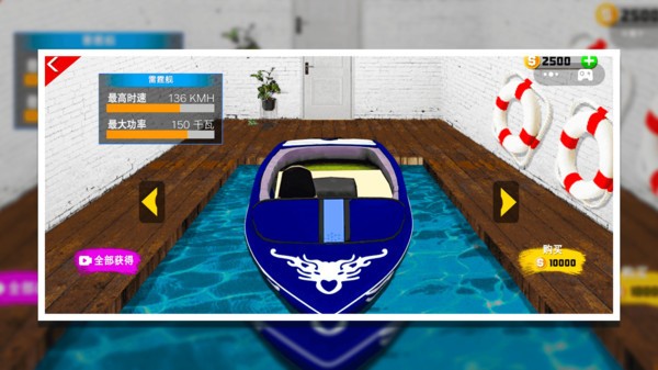 水上摩托艇游戏 v1.0.0 安卓版0