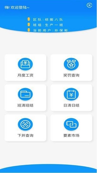 東灘礦內(nèi)部市場化綜合查詢系統(tǒng) v1.0 安卓版 0