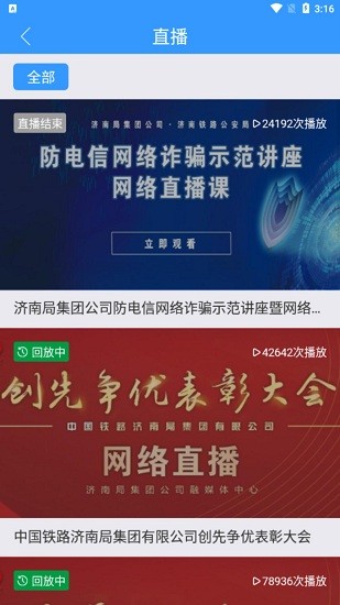 濟南鐵路app手機客戶端2