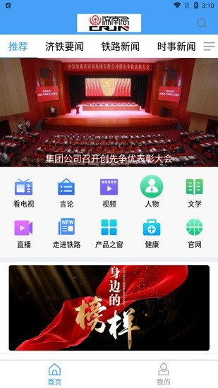 济南铁路app手机客户端 v0.0.23 安卓官方版1