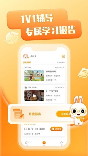 哈兔中文最新版 v2.3.4 安卓版0