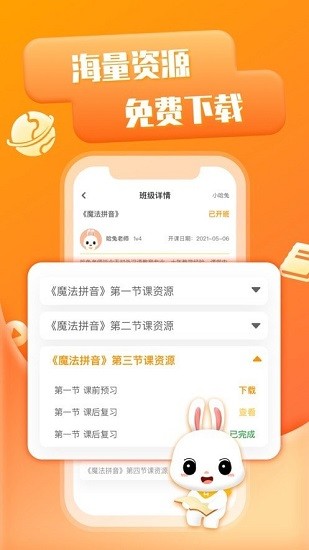 哈兔中文最新版 v2.3.4 安卓版3
